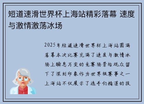 短道速滑世界杯上海站精彩落幕 速度与激情激荡冰场